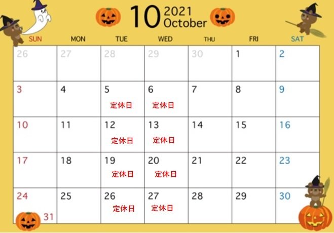 2021年10月カレンダー