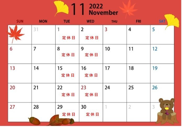 2022年11月カレンダー