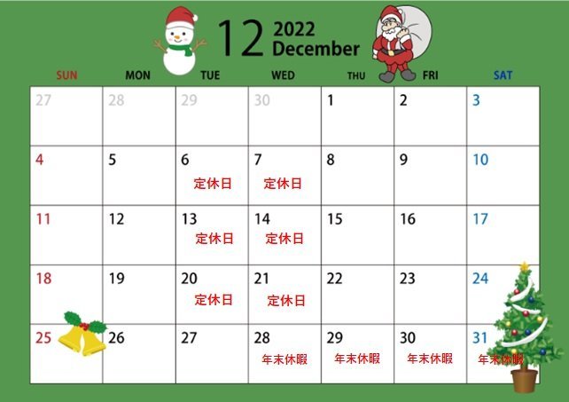 2022年12月カレンダー