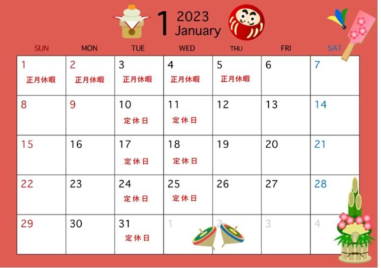 2023年1月カレンダー